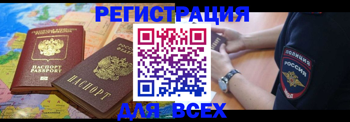 временная прописка в Тайшете