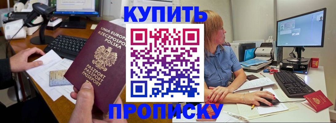 прописка штамп в Тайшете