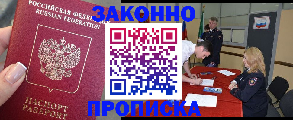 прописка для военкомата в Тайшете