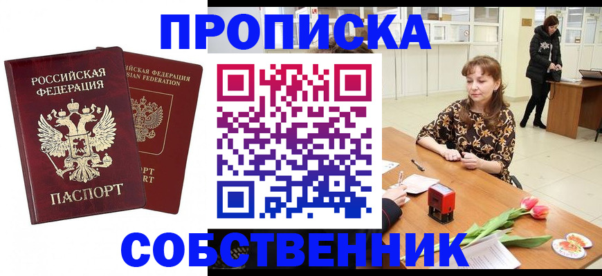 купить прописку в Тайшете