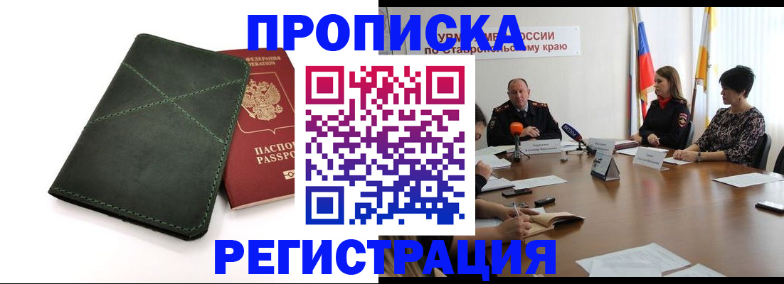 прописка от собственника в Тайшете